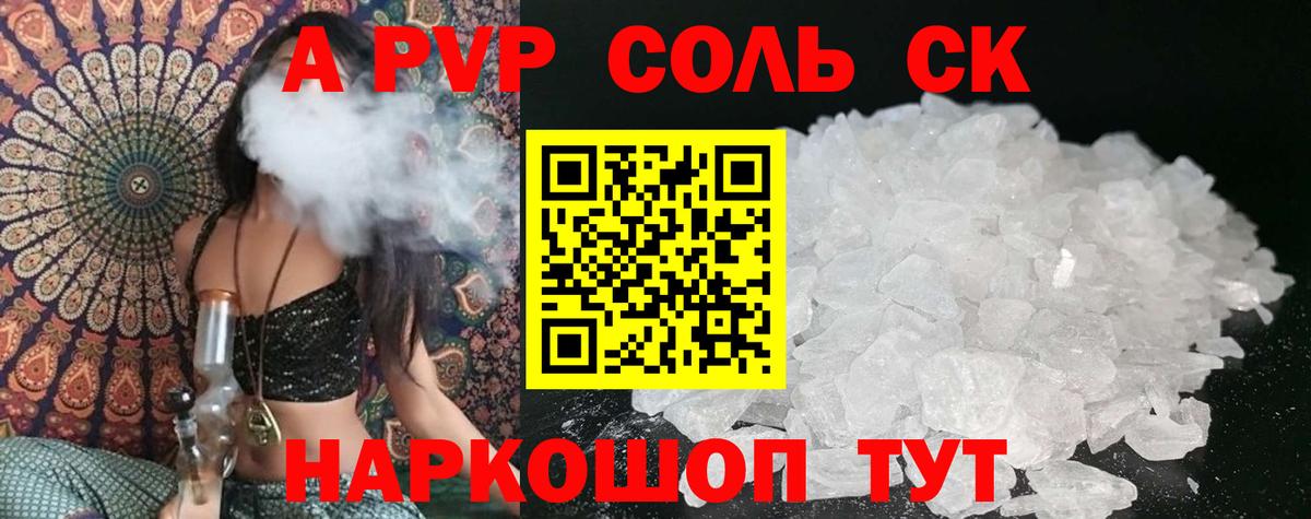 А ПВП VHQ  Alpha-PVP Соль  Старая Купавна  Вход с VPN  А ПВП мука 