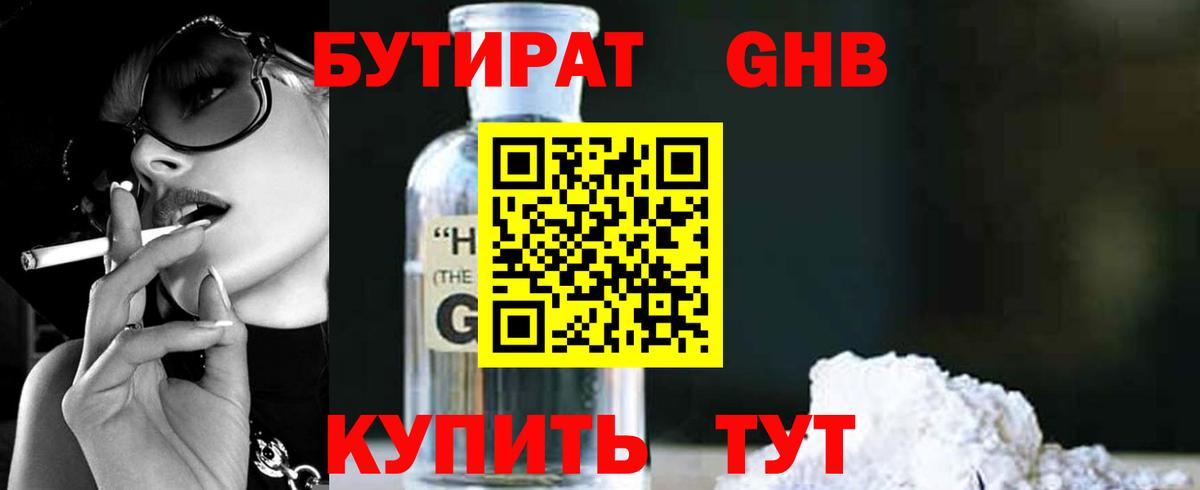 БУТИРАТ  БУТИРАТ вода  Вход с VPN  Старая Купавна 
