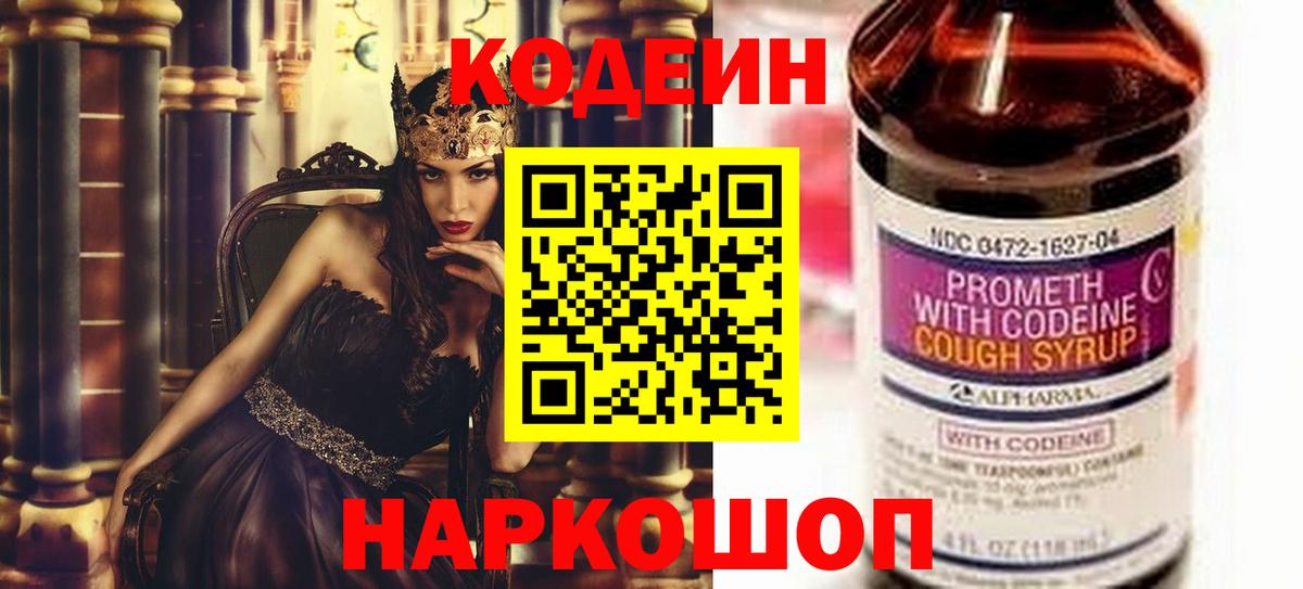 Кодеин напиток Lean (лин)  Вход с VPN  Старая Купавна 