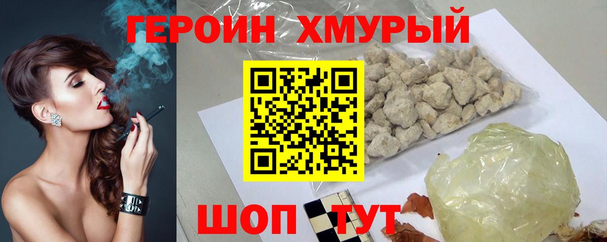 Героин Heroin Старая Купавна