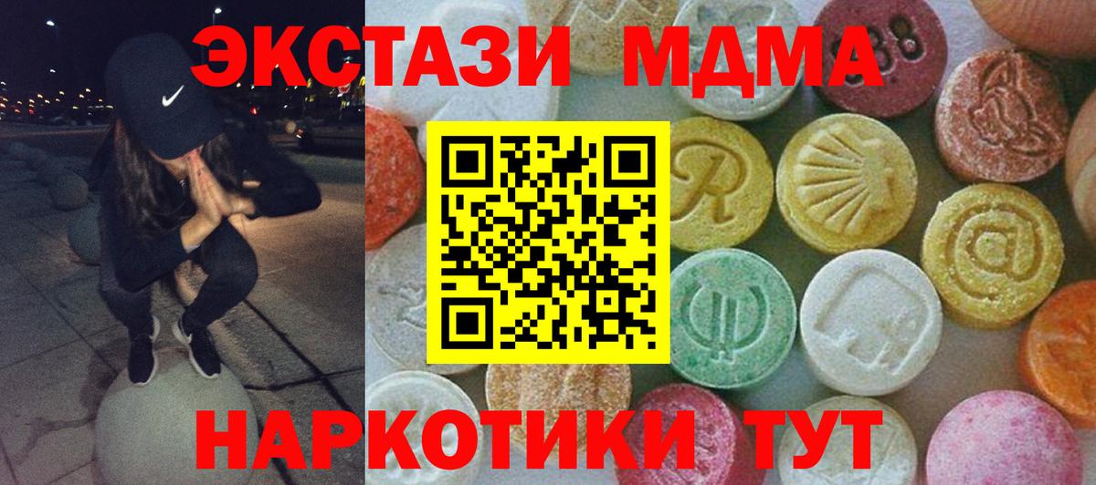 Старая Купавна  MDMA кристаллы  Вход с VPN  MDMA Molly 