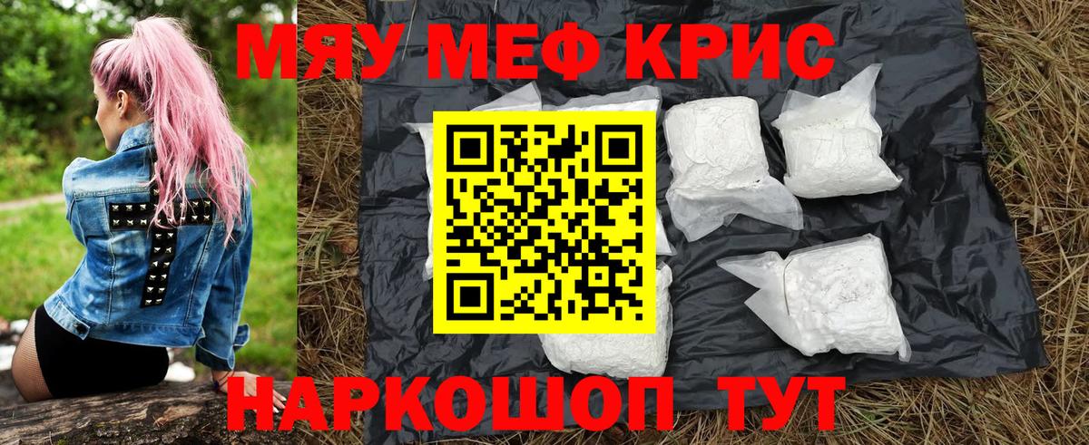 что такое наркотик  МЯУ-МЯУ  Вход с VPN  Старая Купавна  mega ONION  МЕФ VHQ  Мефедрон mephedrone 