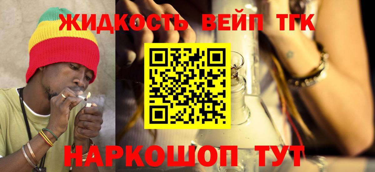 ТГК вейп с тгк Старая Купавна
